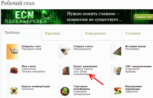 Старый интерфейс Альпари