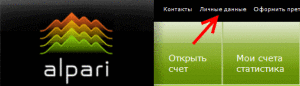 Личные данные 