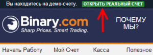 Открыть торговый счет