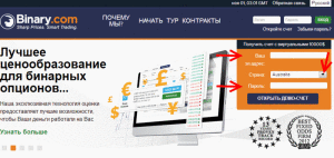 Начало регистрации в Binary.com