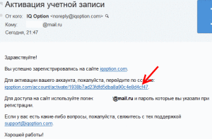 письмо из IQ Option