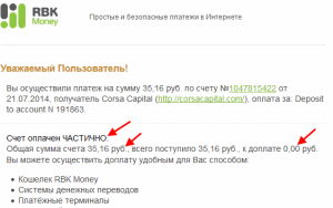 второе письмо из RBK