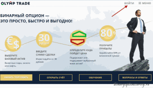 Главная страница Olymp Trade
