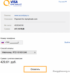 оплата QIWI, окончание