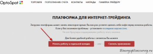 вход в торговую платформу