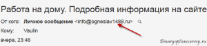 открыть письмо