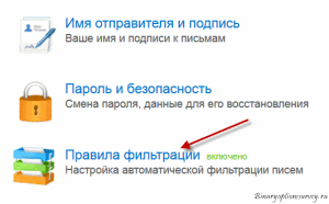 правила фильтрации