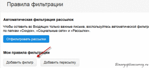 страница с правилами фильтрации